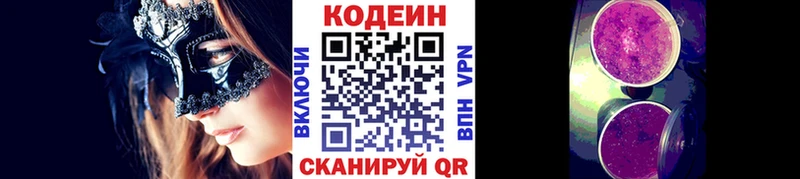 Codein Purple Drank  Купить  Отрадная 